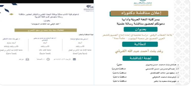 الأدب الرقمي يترسخ في الجامعات السعودية.. من نقد المرأة إلى بلاغة يوتيوب